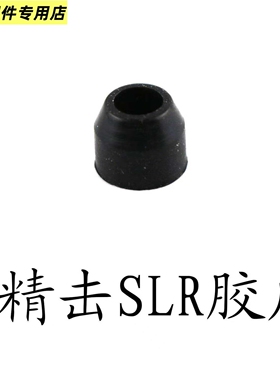 锦明8 9J10j13代精击SLR SR16 PDX激趣FB橡胶胶头2号波箱推嘴胶头