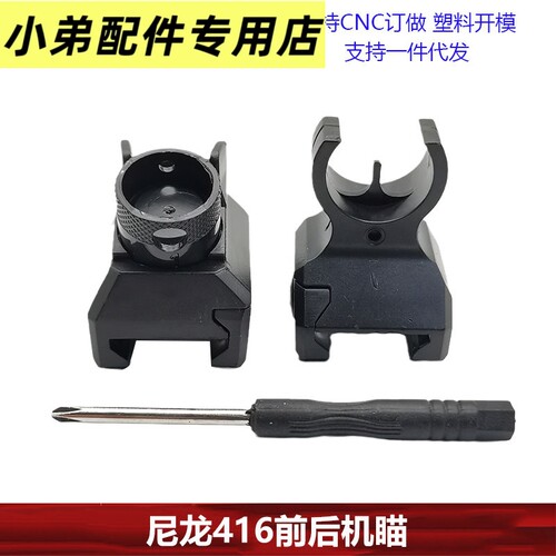 尼龙HK416前后机瞄械撸蛋