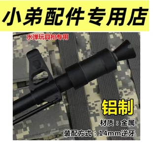 仁祥ak金属斜口火帽装饰泽宁特dtk-1-2喇叭口aka74m逆牙ds钢帽sts