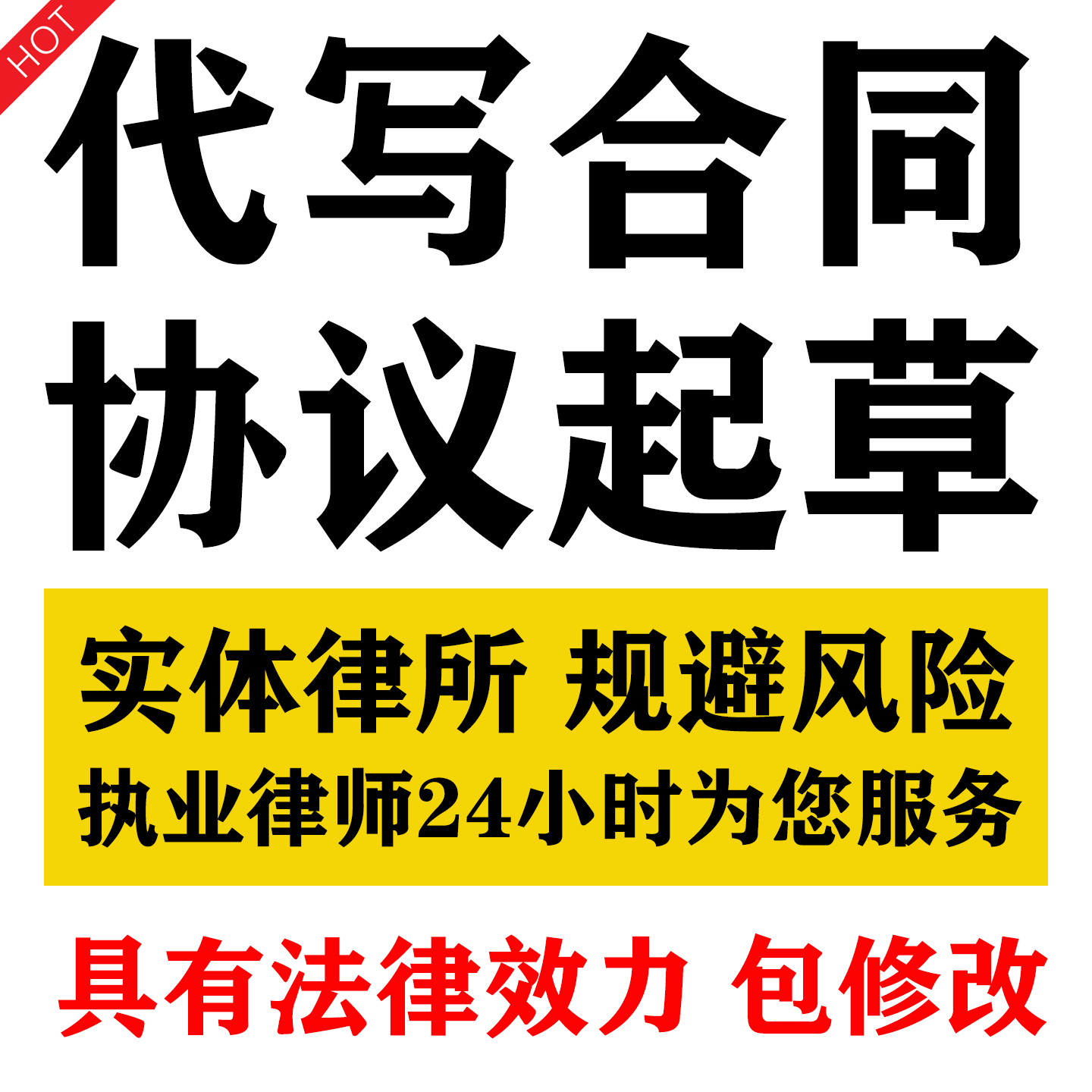 代写合同协议起草审阅审核定制转让股权入股合作合伙出租律师服务