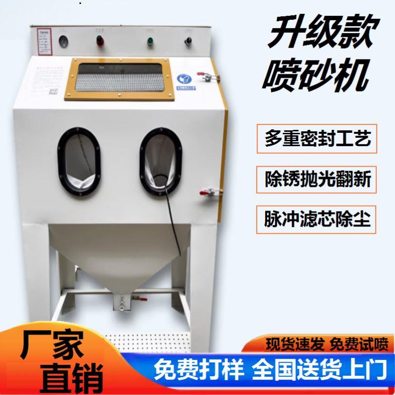 小型工业无尘喷砂机手动高压除锈喷沙机打砂去氧化皮模具抛光翻新