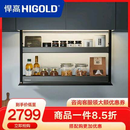 HIGOLD/悍高厨房双层拉篮吊柜升降拉篮智能电动升降拉篮调味篮
