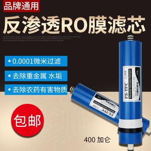 包邮 家用净水器纯水机商用机滤芯FS反渗透膜200G300G400G品牌通用
