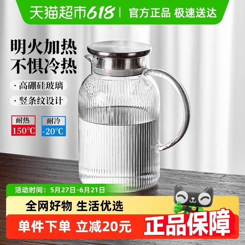 彩界玻璃竖纹冷水壶耐高温家用大容量凉水壶扎壶客厅花茶壶泡茶壶