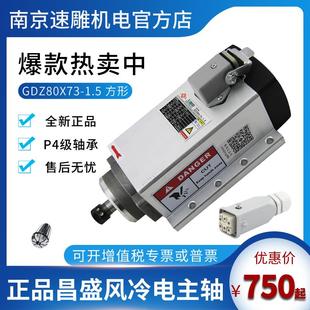 1.5 1.5KW昌盛王建南方形风冷主轴电机木工雕刻机带飞边GDZ80X73