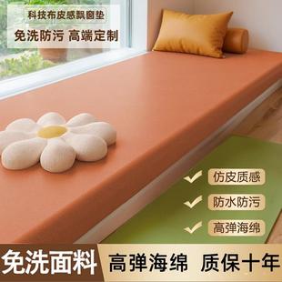 通用榻榻米垫阳台2024新款 窗台垫子四季 可拆洗飘窗垫软包网红北欧