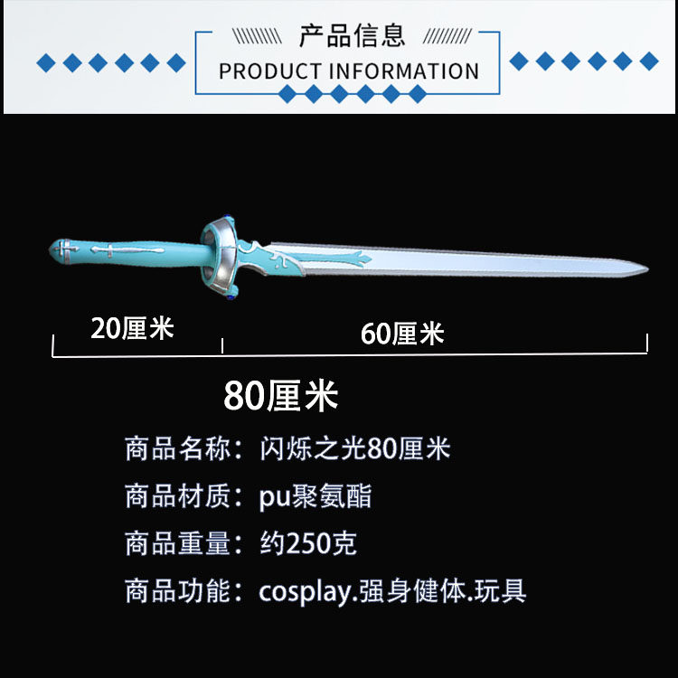 刀剑神域同款闪烁之光PU软胶