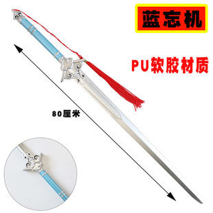 魔道祖师蓝忘机cos专用武器避尘剑佩剑软胶材质儿童玩具摆件
