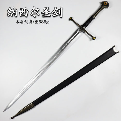 魔戒指环王纳西尔圣剑木质玩具剑