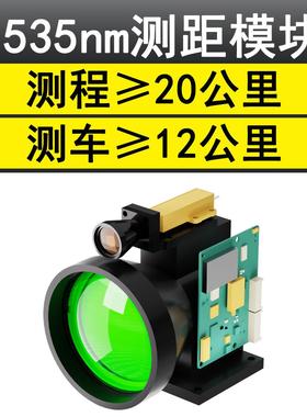 20公里1535nm激光测距机模组户外12km远程测距仪模块无人机2km人