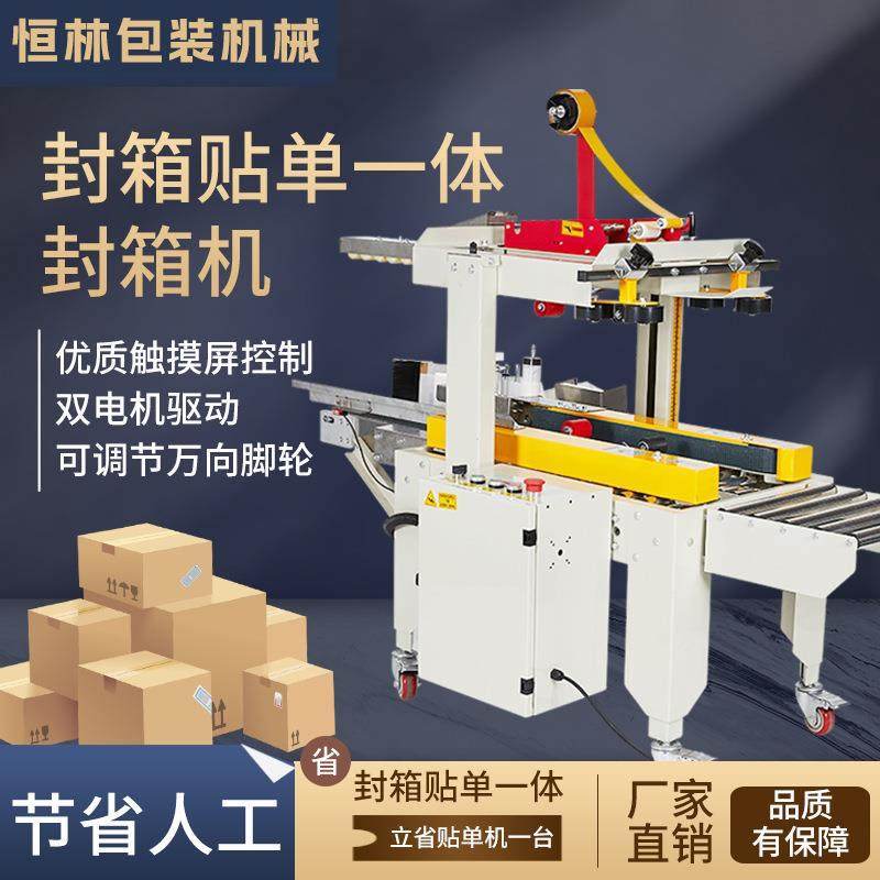 FXJ-自动胶带封箱贴面单打包封箱机贴打一体半自动快递贴单封箱机,办公设备/耗材/相关服务,包装机,淘宝优惠券,粉丝福利购,淘宝优惠卷