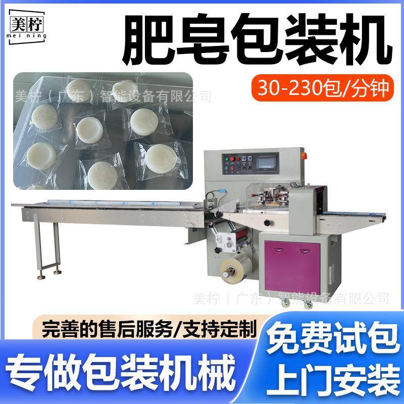 清洁皂包装机 肥皂洗衣皂套袋机肥皂装袋机 带托盒手工皂包装机