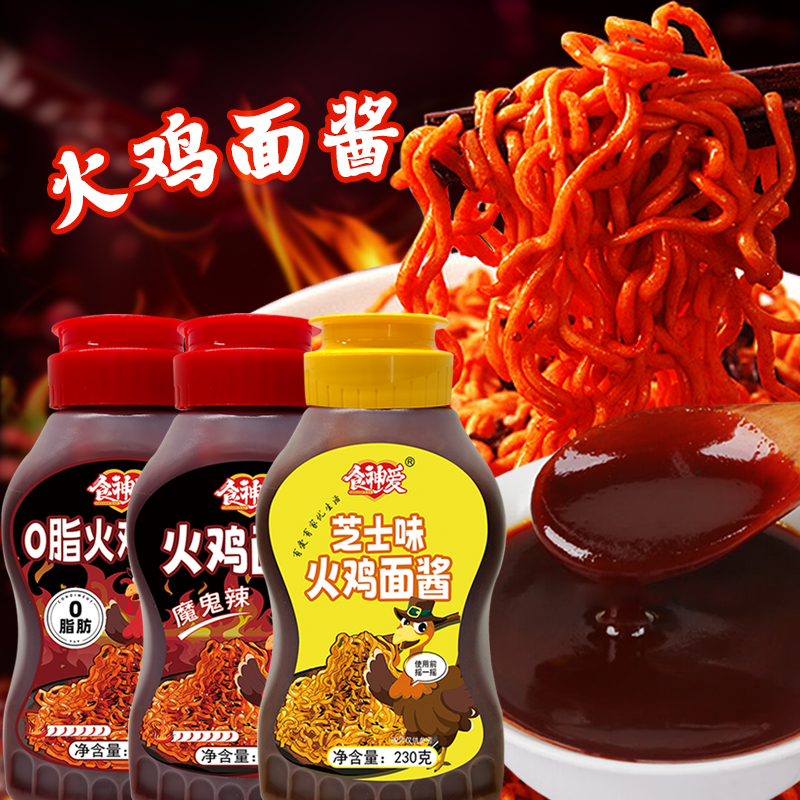 食神爱火鸡面酱拌饭拌面韩式风味