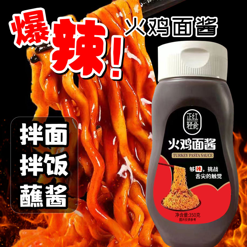 火鸡面酱350g商用摆摊专用