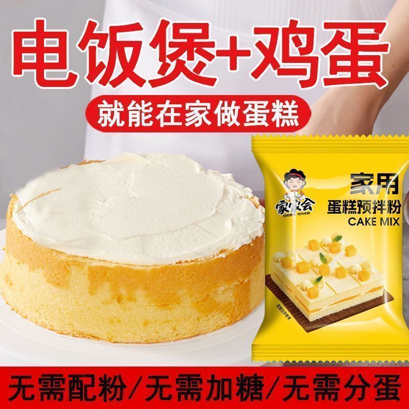 家家会蛋糕粉烘焙专用预拌粉