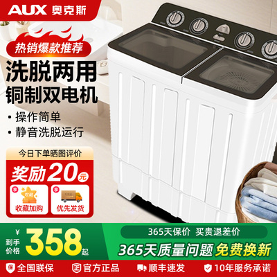 奥克斯半自动洗衣机丨顺丰到家