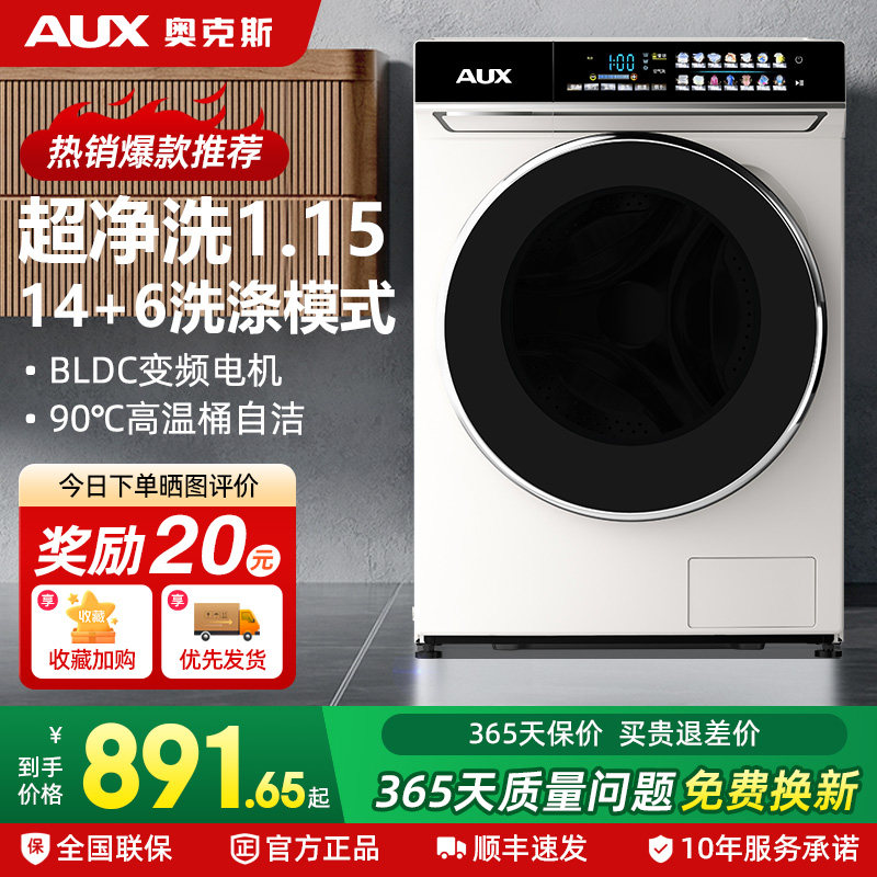 奥克斯8/10/12/13KG滚筒洗衣机全自动家用大容量变频超薄洗烘一体