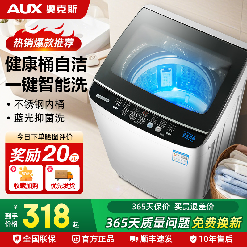 奥克斯8/10KG洗衣机全自动家用小型出租房用波轮洗脱一体带烘干