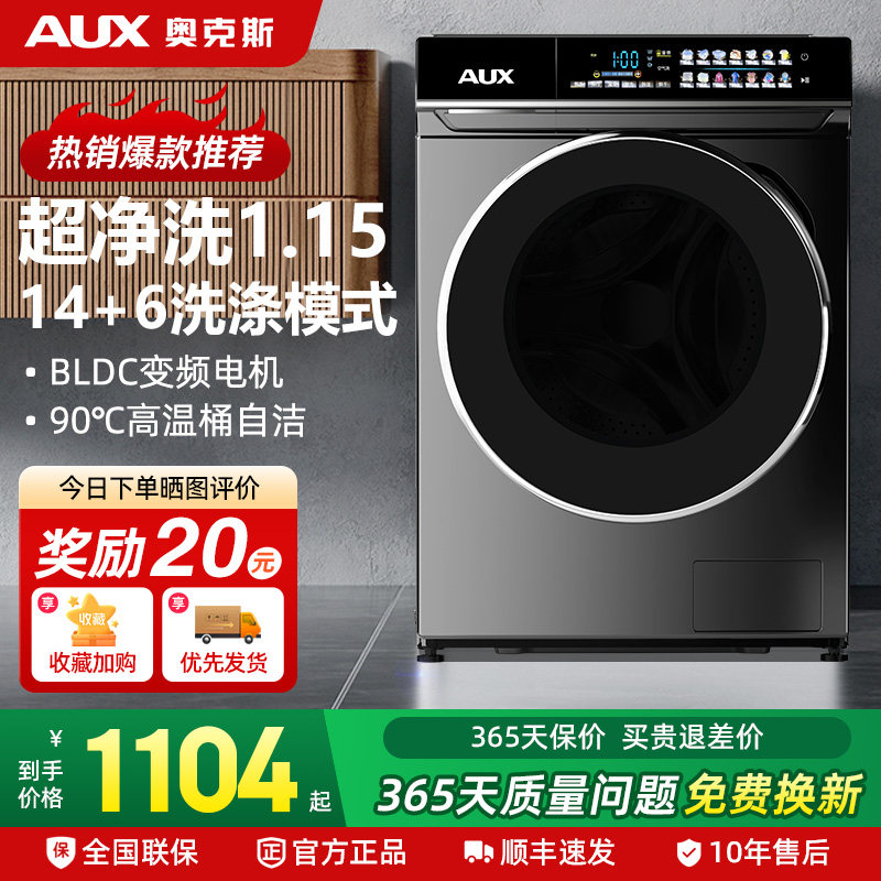 奥克斯8/10/12/13KG变频滚筒洗衣机全自动家用大容量超薄洗烘一体