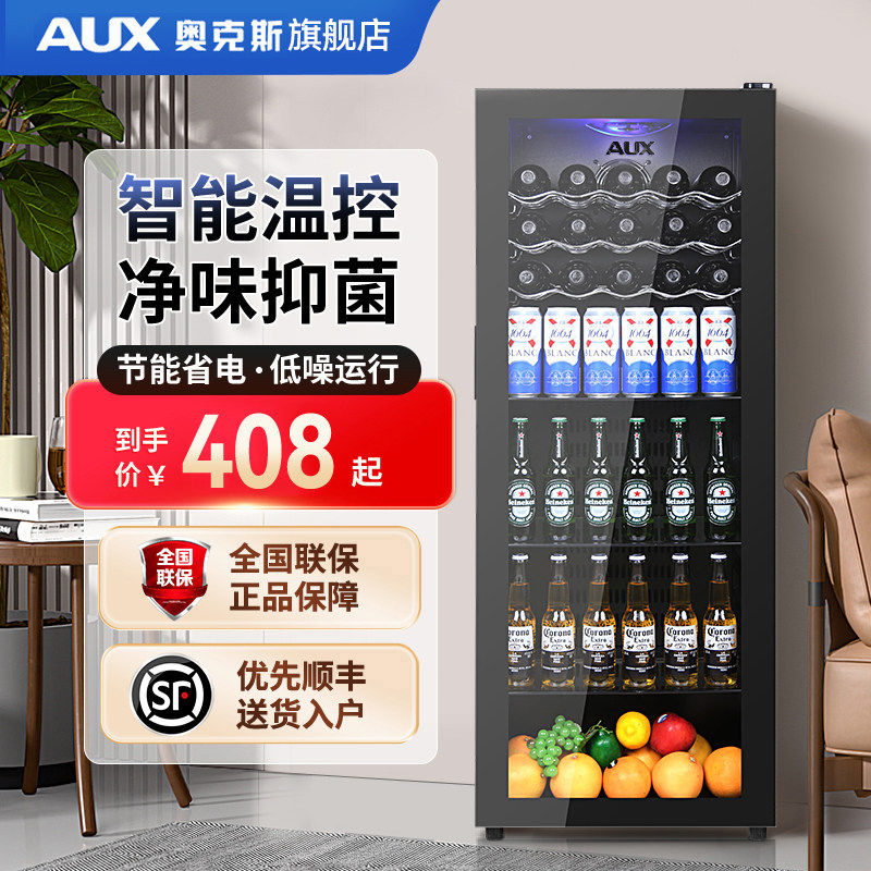奥克斯冰吧家用小型客厅小冰箱饮料柜红酒柜冷藏柜茶叶保鲜储藏柜