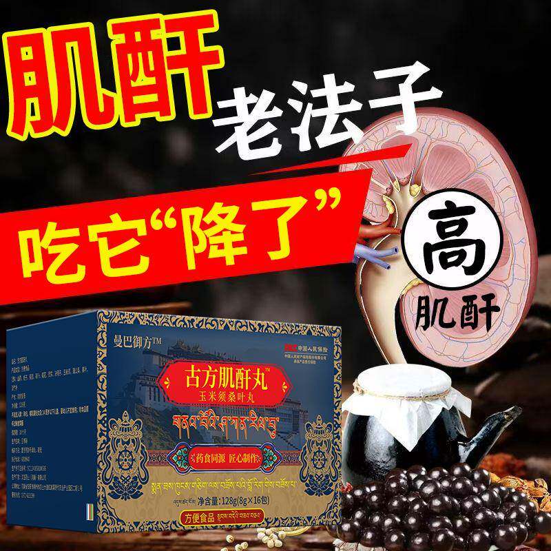 古方肌酐丸降肌酐特效中草药尿蛋白高吃什么药排毒保护肾小球功能