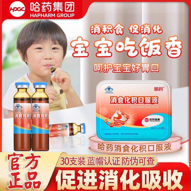 哈药消食化积口服液调理脾胃儿童宝宝促肖化吸收山楂鸡内金开胃