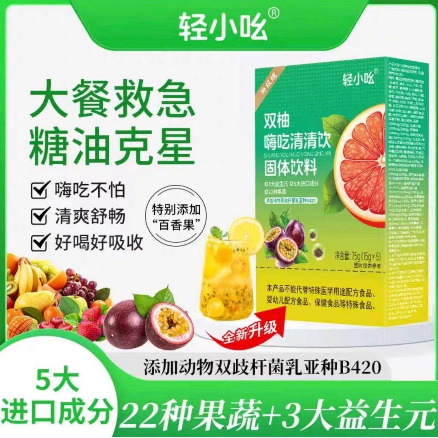 轻小吆双柚清清饮畅清饮益生元固体饮料膳食纤维畅排果蔬酵素c