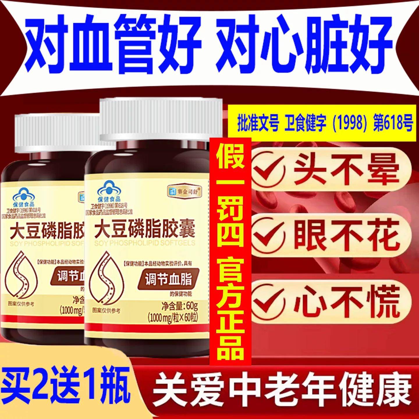 无糖款加强版疏通血液堵塞血管杂质清理大豆磷脂软胶囊蓝帽RY