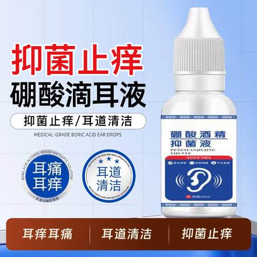 RH-【品质甄选】硼酸酒精滴耳液抑菌止痒-HYR