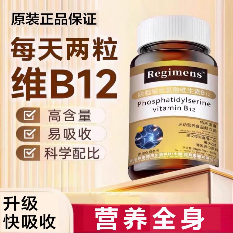 国产维生素b12转化营养100片多种维生素