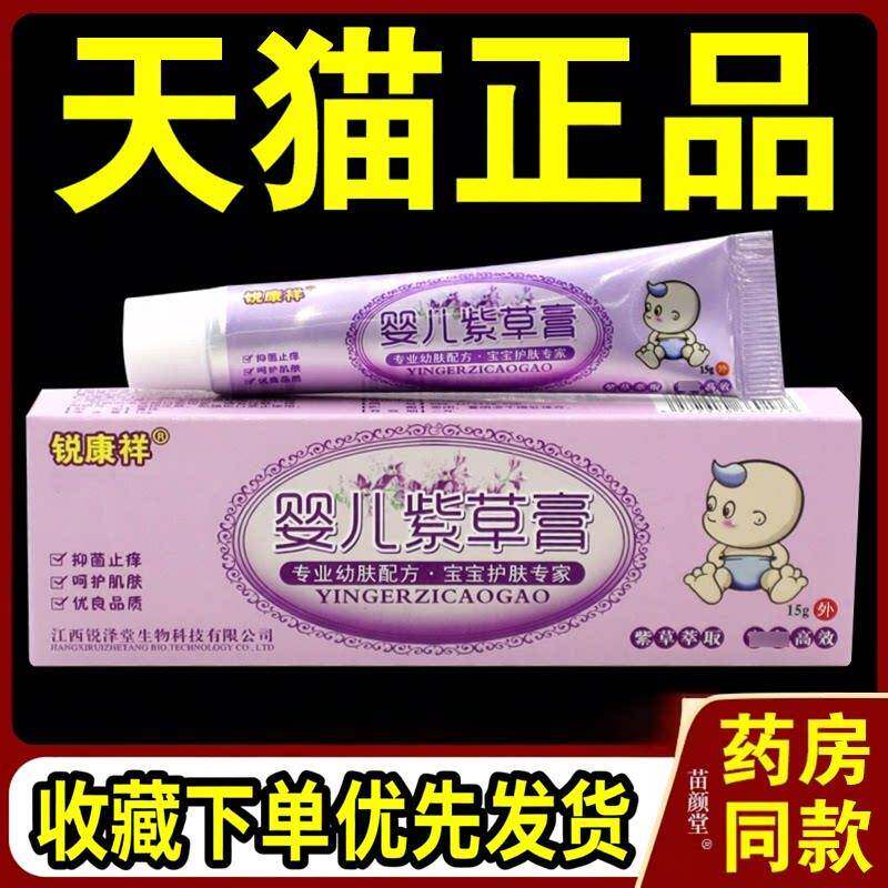 锐康祥婴儿紫草膏15g/支天猫旗舰店正品婴幼儿童宝宝紫草乳膏软膏