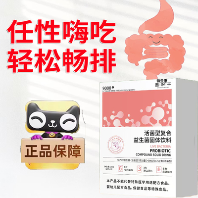 益生菌JL代谢轻松噗噗顺善和嘉膳畅膳和活菌粉嘉膳之和官方正品YP