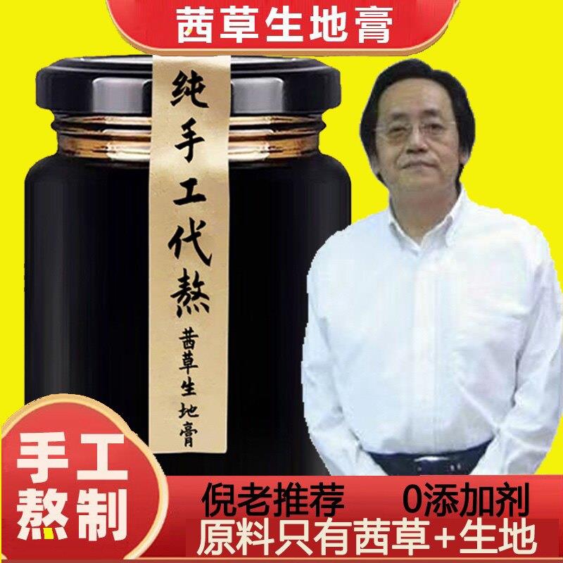 茜草生地膏倪海厦推荐纯手工代熬黑发膏茜草生地1:3非北京同仁堂