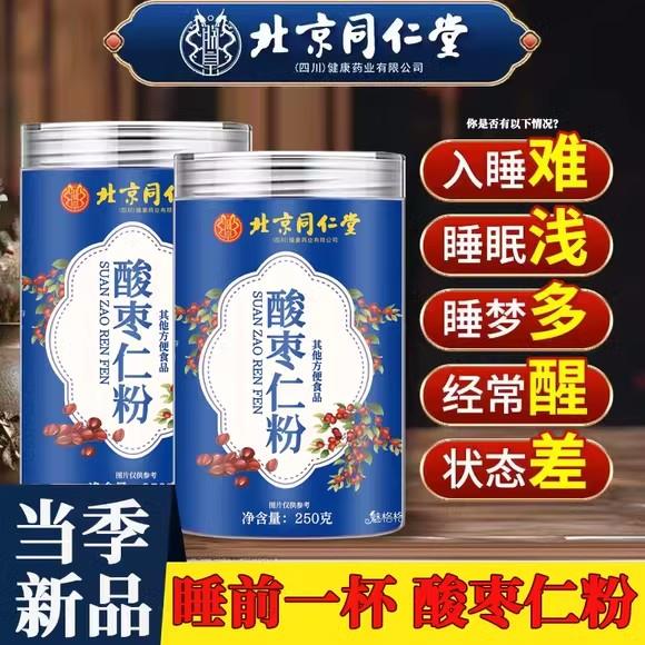 北京同仁堂朕皇酸枣仁粉正宗野生酸枣仁炒熟粉中老年安神官方正品