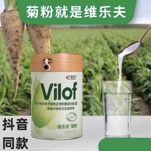 Vilof维乐夫菊粉菊苣益生元水溶膳食纤维促进肠胃蠕动正品保证