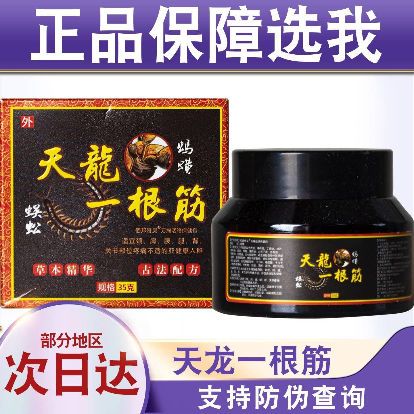 拍1发2直播二狗推荐天龙一根筋正品万痛活络保健膏关节颈肩腰腿背