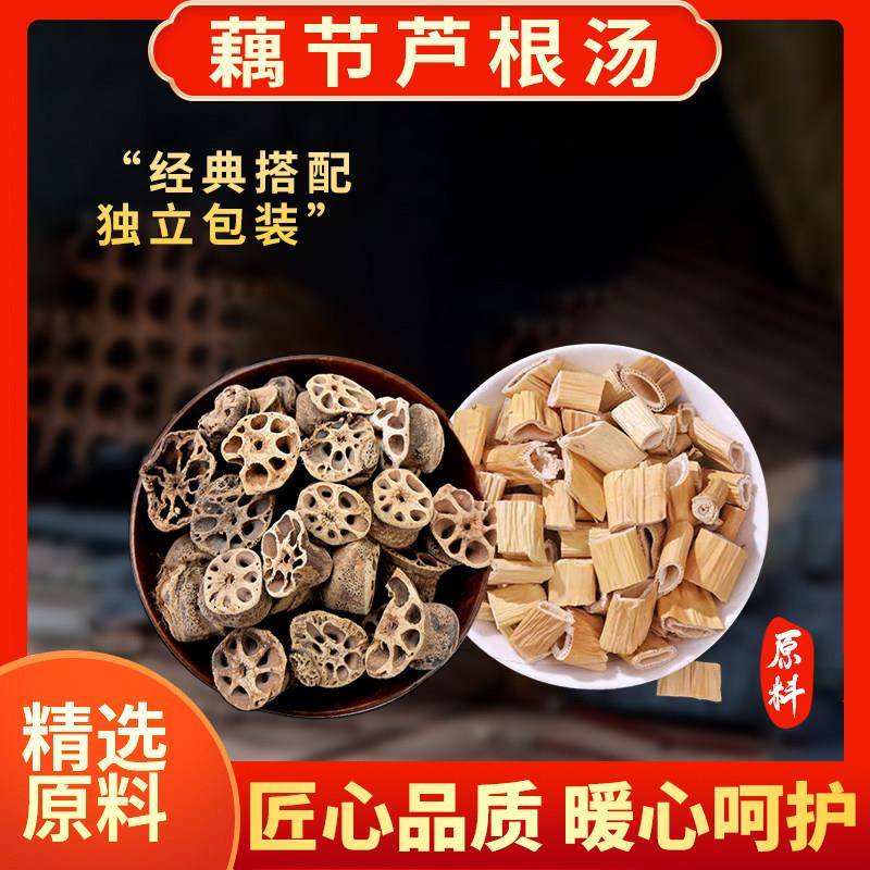 葆天和藕节芦根水汤包新鲜白茅根同忘岁山保天和小儿中药材汤包