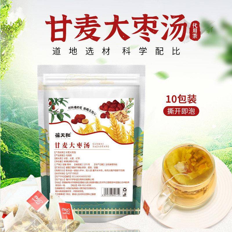 葆天和甘麦大枣汤茶包免煮正品10包/袋(120g)