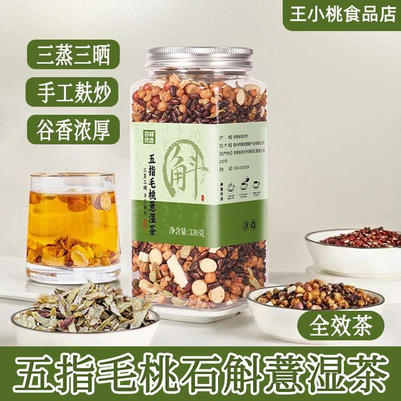 五指毛桃铁皮石斛薏湿茶赤小豆芡实薏米茯苓山药湿气茶升级款正品