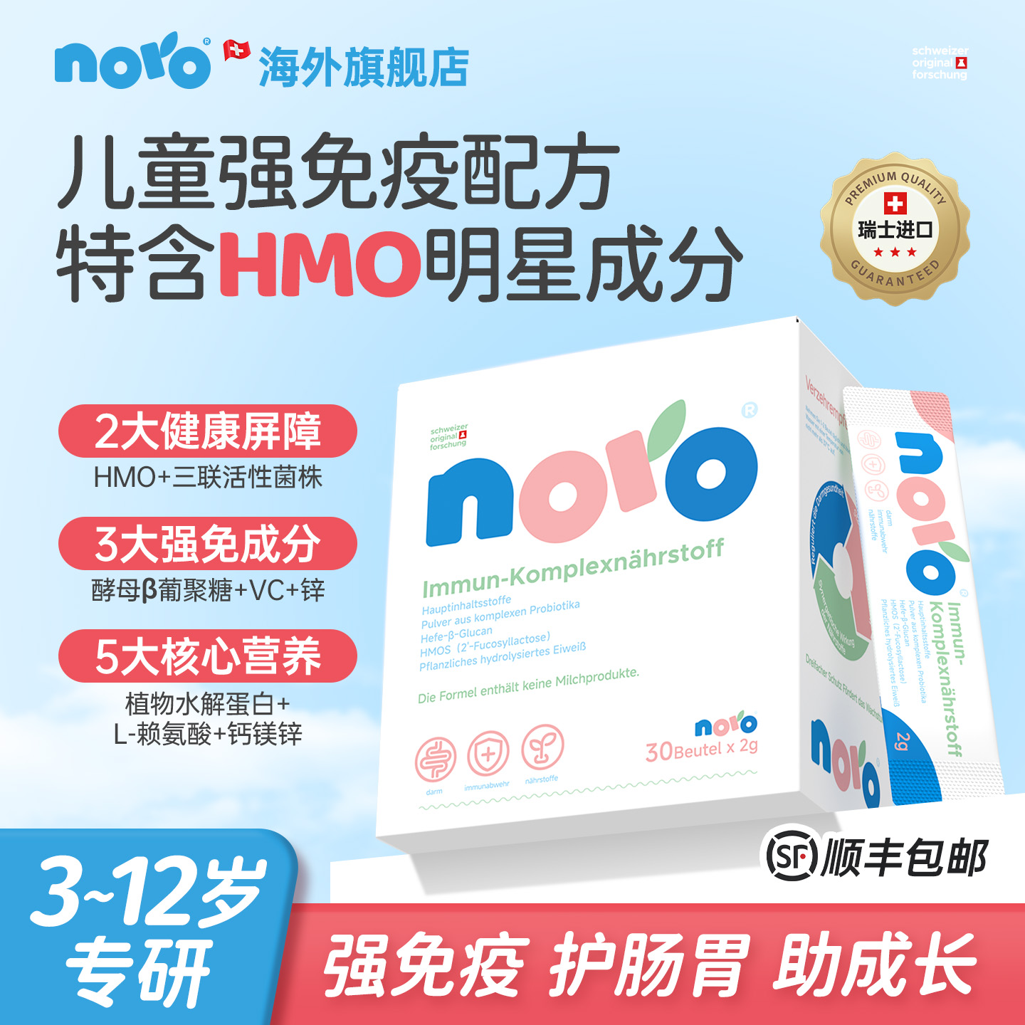 NORO小方盒免疫力覆合营养包儿童HMO酵母β葡聚糖益生菌维生素D3
