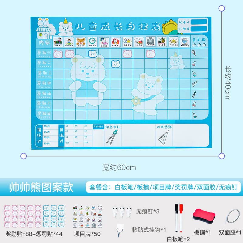 儿童小孩成长自律表墙贴奖励表家用磁性打卡表计划W时间课程表小