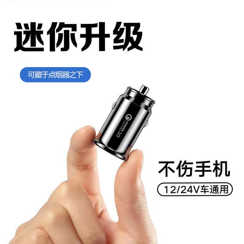 QC3.0新款迷你车充USBs车载充电器快充汽车手机充电头5V3A厂家直