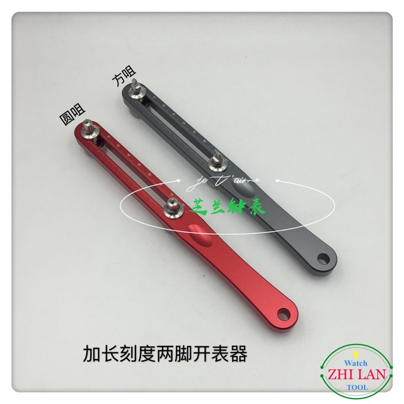 修表工具/加长h刻度两爪开表器/80mm刻度两脚开/加长彩柄刻度两脚