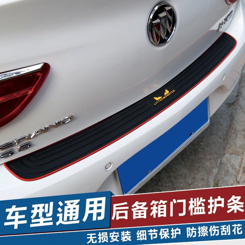汽车后备箱防护条保m险杠防撞防擦橡胶条尾门装饰条后护板门槛跨