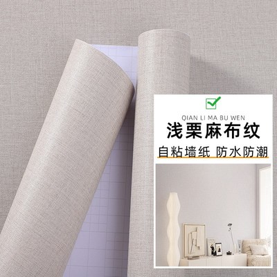 浅灰浅栗麻布纹墙纸自粘壁纸仿布A纹路简约背景卧室木板墙装修贴