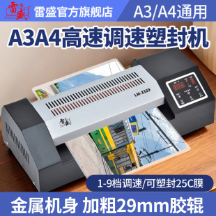 雷盛专业塑封机A3高温高速过塑机a4调速过胶机相片压膜覆膜机家用