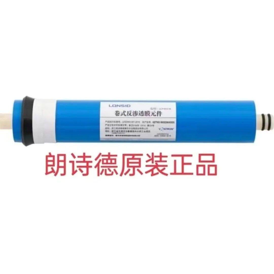 朗诗德净水器RO反渗透膜滤芯第净水/饮水机配件耗材