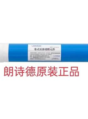 朗诗德净水器RO反渗透膜滤芯第四节反渗透膜滤芯适合朗诗德家用机