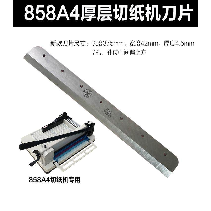 切纸机刀片云广切纸机858A4刀片,五金/工具,刀片,淘宝优惠券,粉丝福利购,淘宝优惠卷