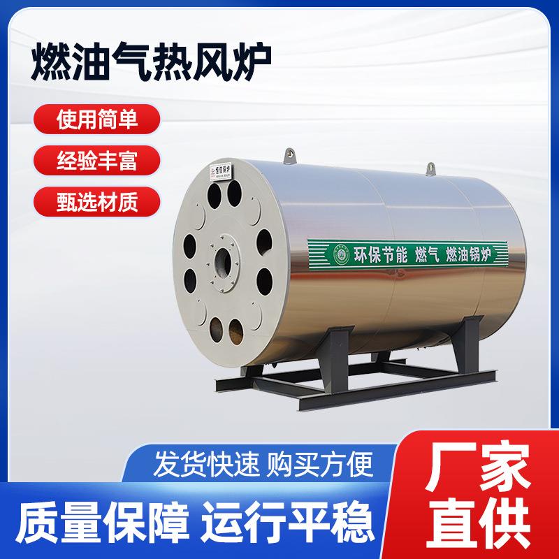 燃气热风炉燃油热风炉食品高温烘干高温烘干设备燃气热风锅炉